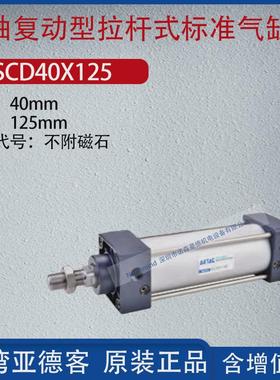 亚德客双轴复动型拉杆式标准气缸双轴双出气缸推力大scd125x160-s