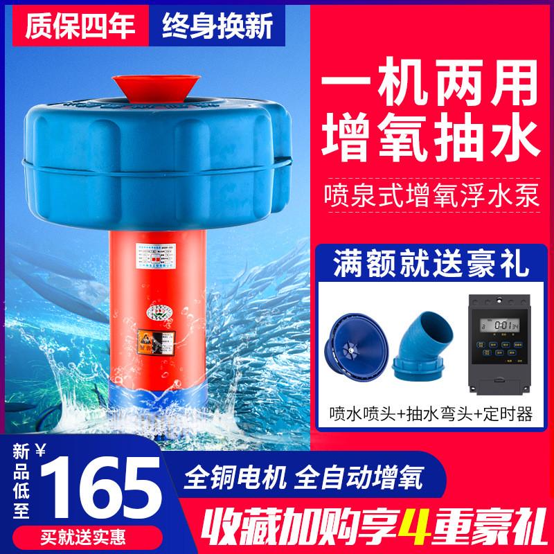 氧养殖大型池塘制氧全自动220v打鱼塘增氧机喷水式增氧水泵浮水泵