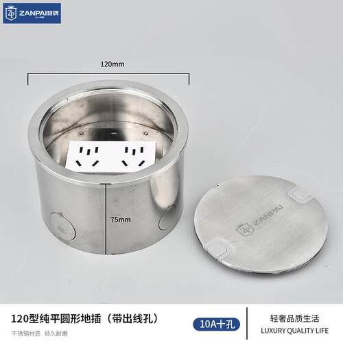 赞牌家用不锈钢120防水圆形地板插隐藏嵌入式型纯平五孔网络地插