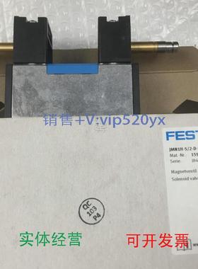 现货供应FESTO费斯托电磁阀JMN1H-5/2-D-1-C159690全新议价