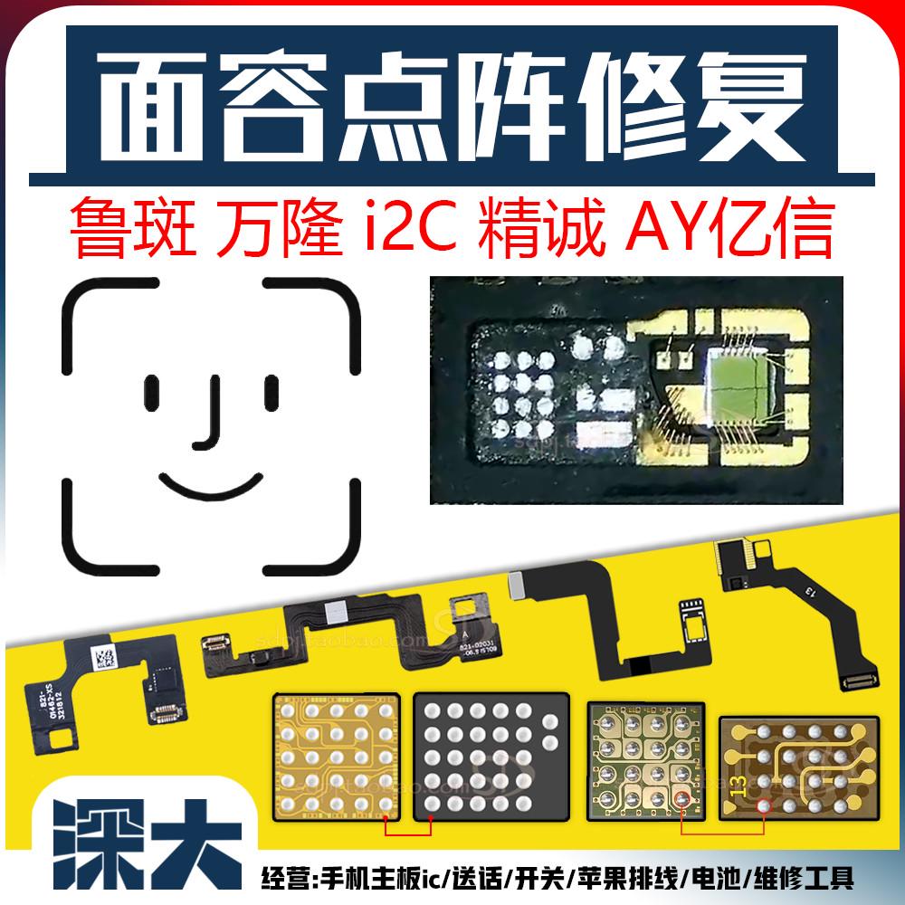 万隆i2C精诚13/14Pro/15鲁斑 点阵ic一体芯片12/11面容修复排线X