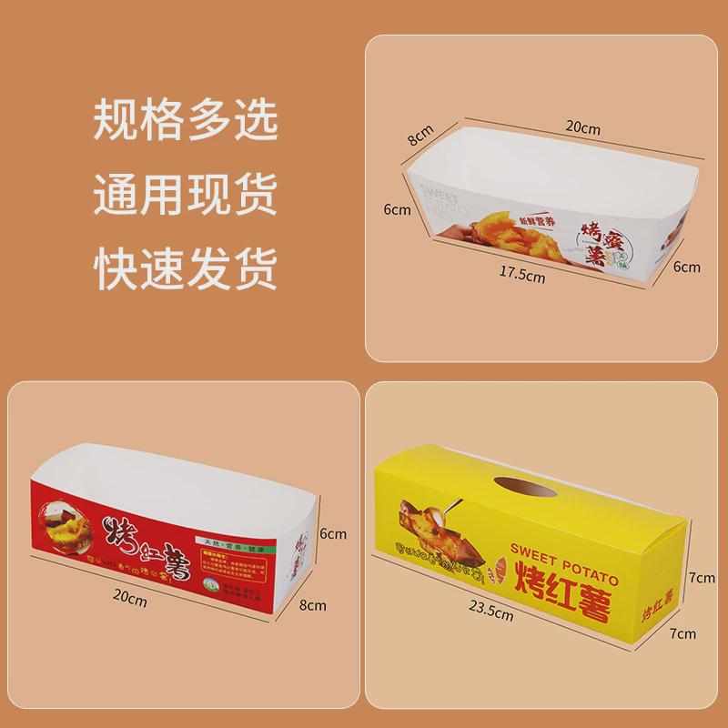 热销打包盒工厂烤蜜薯源头烤红薯包装纸盒网红迷你打包烤红薯船盒