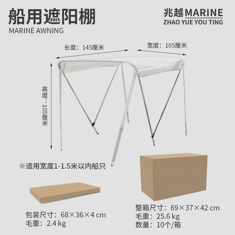 船用遮阳蓬铝合金充气游艇快艇橡皮艇钓鱼船冲锋舟折叠便携遮雨棚