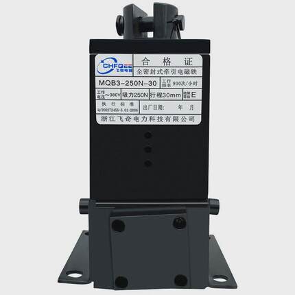 全密封牵引电磁铁MQB3-250N-30380V吸力250N行程30mm35mm