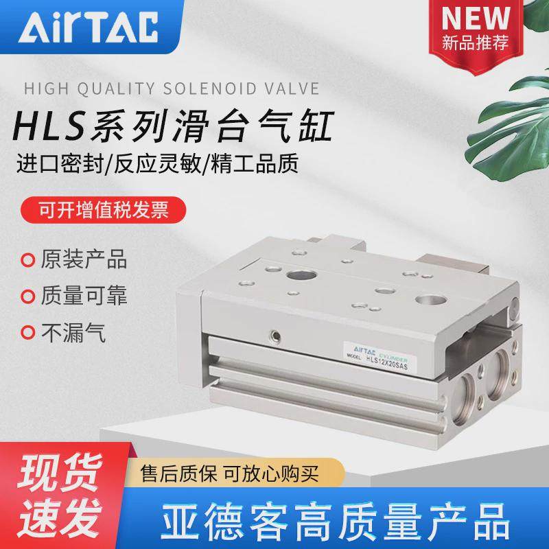 滑台客hls精密亚德气缸hls12/16x10/20/30/40/50/75/100/125saf