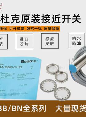 热销比杜克接近开关BNBB-M1204N-C11P2M804N-V11P2M1808P16P-C11S