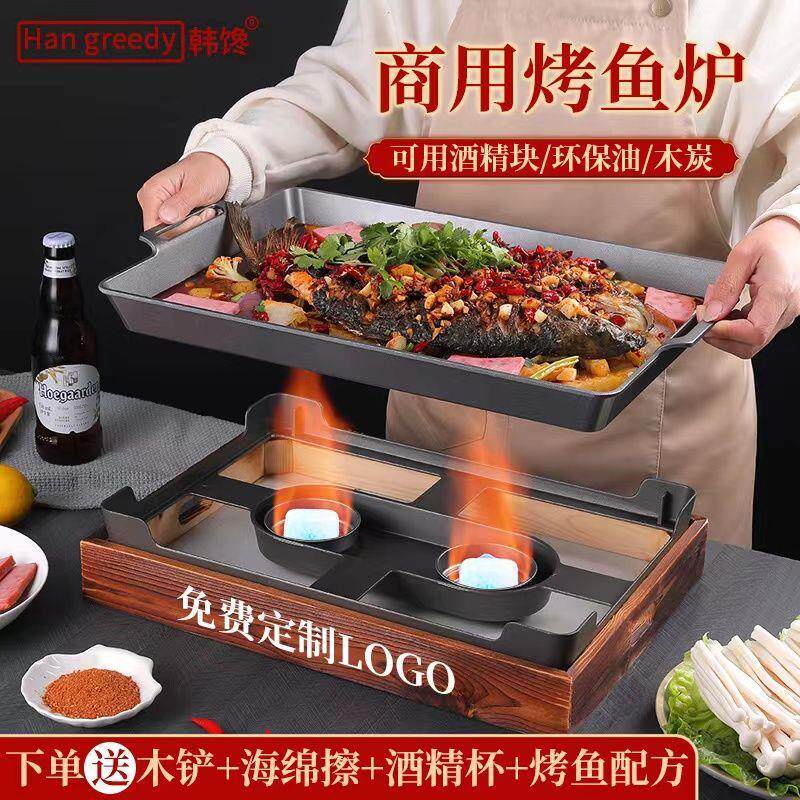 烤鱼炉商用酒精木炭环保油加热保温炉诸葛万州烤鱼盘不粘锅长方形