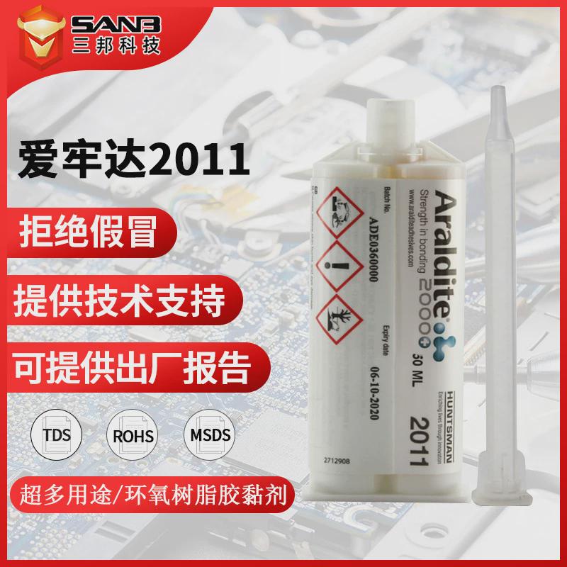 [现货]金属爱牢达2011环氧树脂防水密封胶araldite胶强力ab胶水