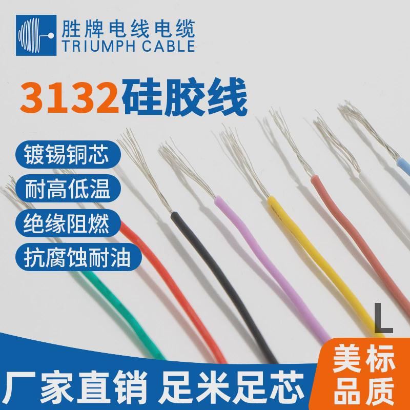 硅橡胶电子线|芯线标ul3132-20awg照明灯具连接线|镀锡铜正