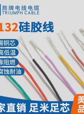 厂家直销耐高温绝缘3132-18awg导体30/0.18ts硅胶线耐温耐压