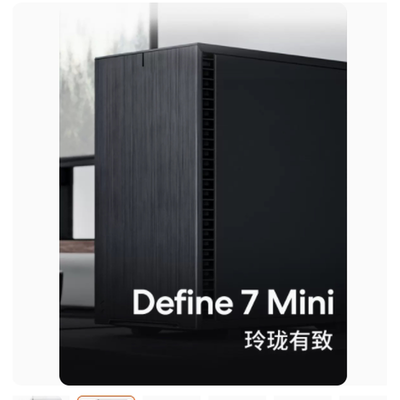 分形工艺机箱Define7 Mini紧凑型静音黑化侧透MATX台式机下置电源