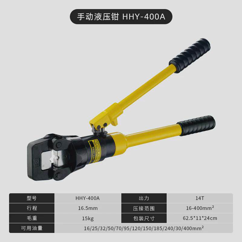 环沪手动液压压接钳hhy-400a手钳接钳电缆压接动压液压钳电缆钳