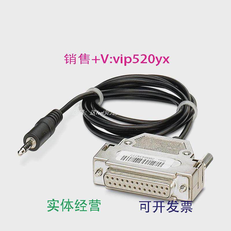 现货供应菲尼克斯MCR-TTL-RS232-E现货适配器电缆2814388,电子/电工,接线端子,淘宝优惠券,粉丝福利购,淘宝优惠卷