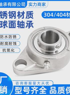 304不锈钢面带外球立式座防水锈轴承sucfc203sucfc204sucfc205