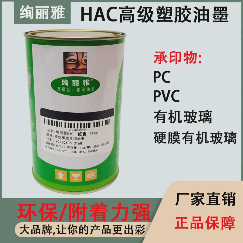 中益hac油墨加硬玻璃丝uv面阳极处理金属塑胶印【15kg包邮】