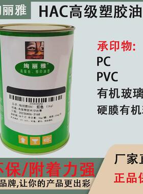 中益hac油墨加硬玻璃丝uv面阳极处理金属塑胶印【15kg包邮】