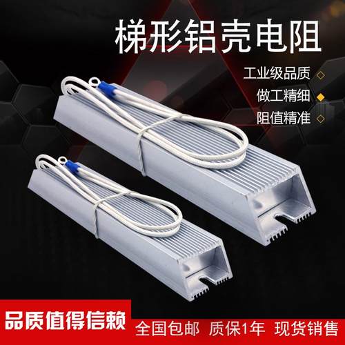 RXLG变频器制动刹车再生回生放电梯形铝壳电阻500W1KW50R75R100RJ
