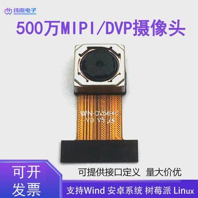 500万mipi/dvp摄像头模组fpc软板摄像模块OV5640工业相机摄影头