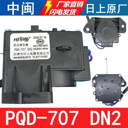 PQD-707DN2洗衣机排水牵引器排水电机甩干拉绳日上原厂全新配件