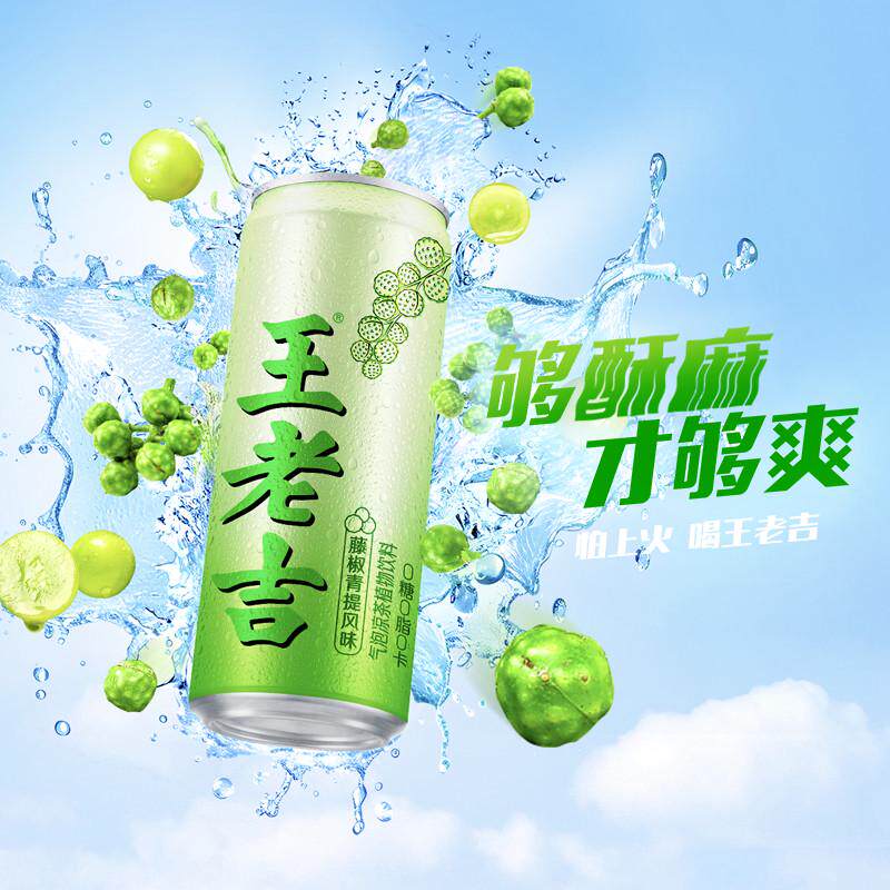 新货ii王老吉藤椒青提山茶花风味气泡凉茶怪味饮料脂怪味0糖0酥麻