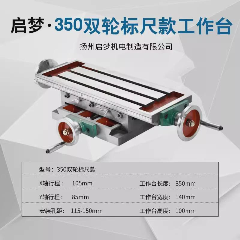 厂家高精度铣床拖板十字滑台工作台移动精密台钳支架台钻平口钳