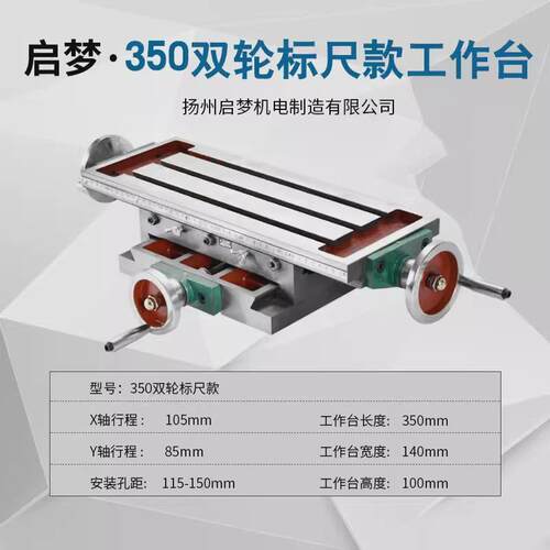 厂家高精度铣床拖板十字滑台工作台移动精密台钳支架台钻平口钳