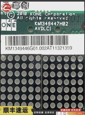 km853320g01通力显示呼外板km1349446g01/km1349447h02配件议价