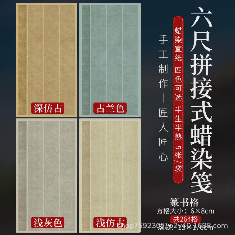 韵莀六尺蜡染宣纸篆隶书作品纸免拼接楷书法初学练习国展投稿专用