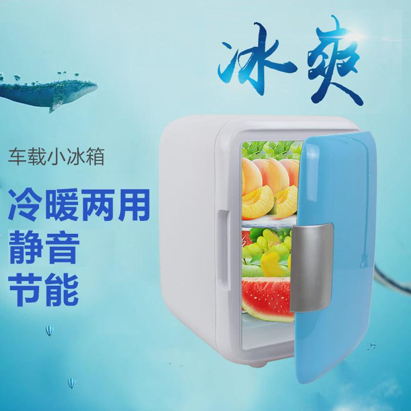 靖童4升车载冰箱迷你冷暖小冰箱4L车家两用小型宿舍家用冷藏箱