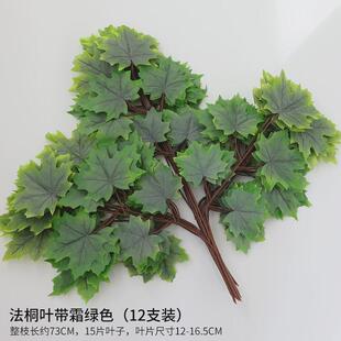 仿真树枝树叶塑料植物假法桐叶装饰梧桐榕树叶假叶子绿植工程造景