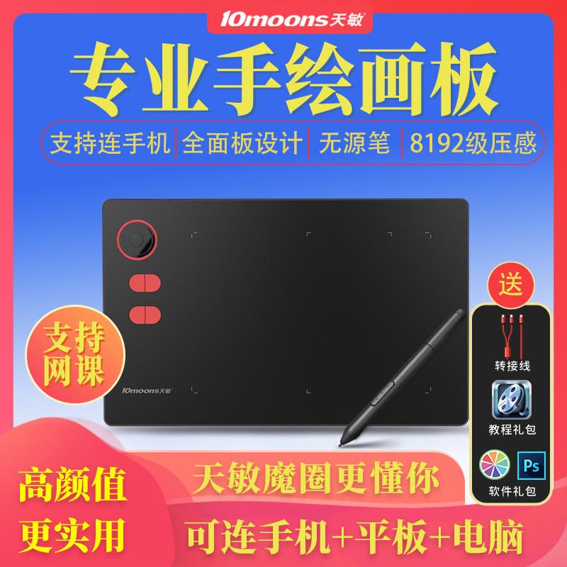 热销工厂直供天敏g20魔圈绘图板数位板可接手机手绘板绘画网课手