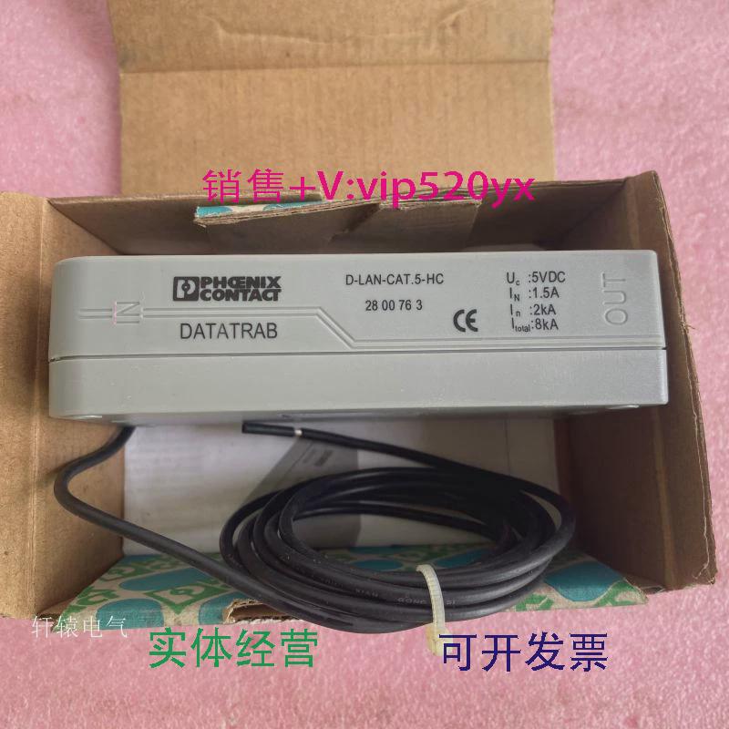 现货供应菲尼克斯防雷器D-LAN-CAT.5-HC2800763菲尼克斯电涌保护