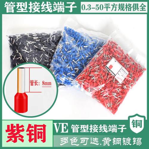 紫铜VE管型接线端子E0510 E7510 E1010 E1510 E2510 E4012 E6018