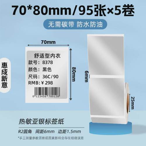 小卷芯便携三银纸敏标签哑银纸亚防热不干胶固定资产防水五防贴纸