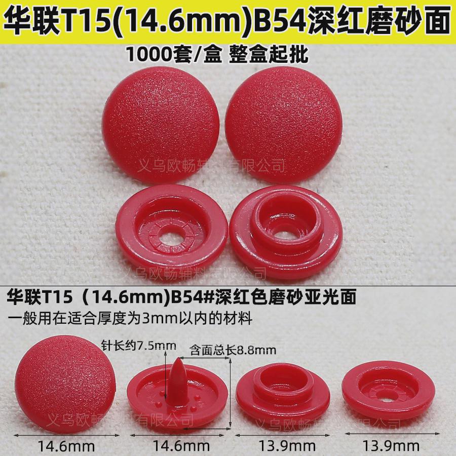 工厂供应华联T8四合扣KAM四合按扣大白扣工作服装纽扣彩色60色