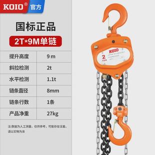 KOIO手拉葫芦1 5吨倒链10T铁葫芦小型起重工具吊机手动葫芦吊