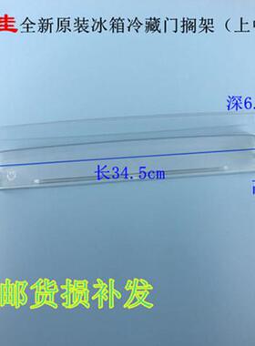 康佳电冰箱BCD-155TA/192MT/206GX/180GY2S门搁架储物格原厂配件
