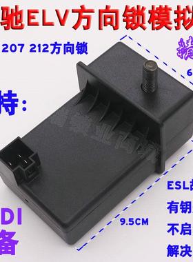 适配CG VVD奔驰ELV模拟器 方向锁 204 207 212方向锁维修转向柱