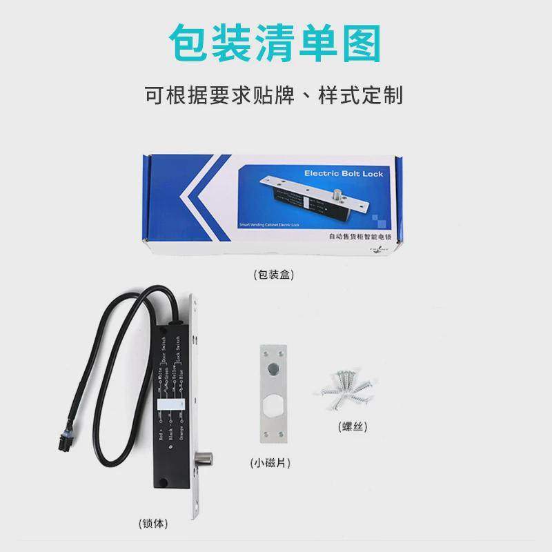 市场锁冷冻柜商场自动售卖机1#窄版贩卖机售货机专用电子锁电插