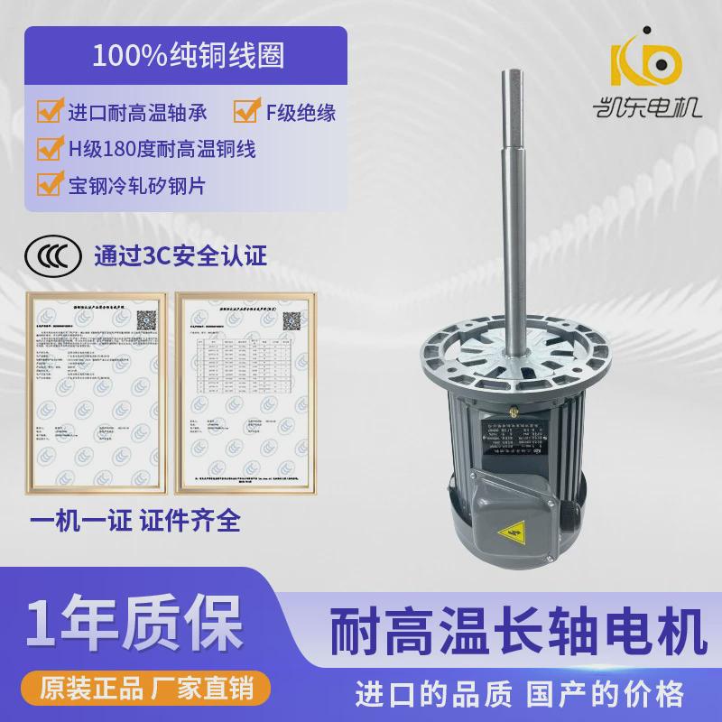 370w台款铝风机耐高温长轴电机壳烘房耐高温热循环烤箱加长轴电机