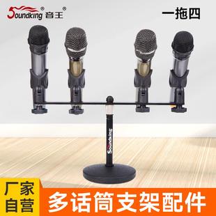 Soundking/音王双头四头桌面直播会议采访演出话筒架多头麦架配件