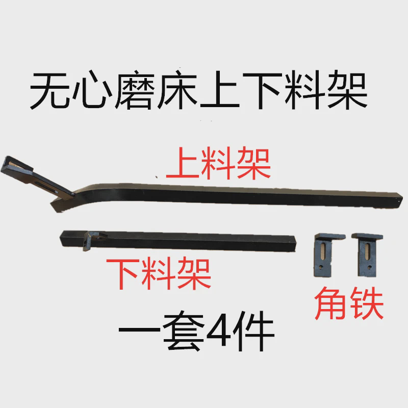 无心磨床料架 1040上料架 1050无心磨角铁支架上料  无心磨下料架