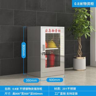 不锈钢应急物资存放柜消防防汛器材防护柜消防柜安全防护用品柜子