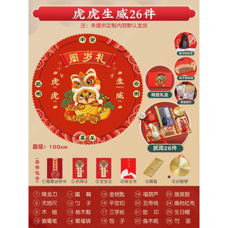 虎宝宝抓周用品套餐男道具周岁礼地毯抓阄布置生日背景装饰女孩