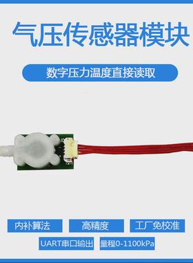 数字输出气压传感器模块量程0-1500kPa 绝压 轮胎气压检测WF183DE
