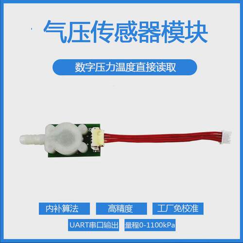 数字输出气压传感器模块量程0-1500kPa 绝压 轮胎气压检测WF183DE