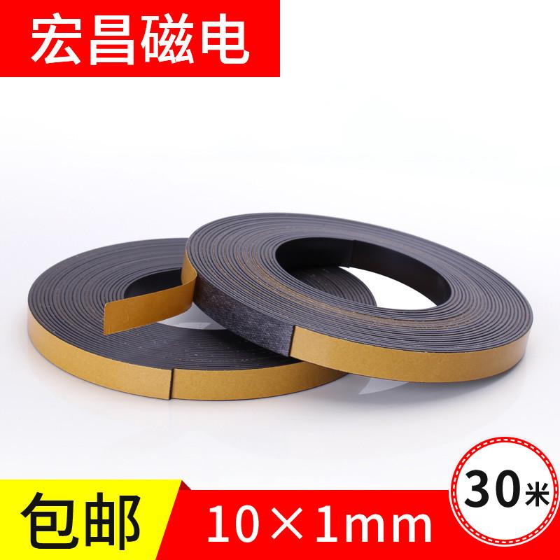 30米x10x1mm包邮橡胶磁铁条软性磁铁片教学教具橡胶磁铁背胶磁条