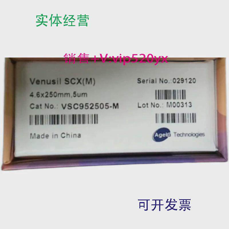 现货供应艾杰尔色谱柱venusilSCXVSC952505-M204