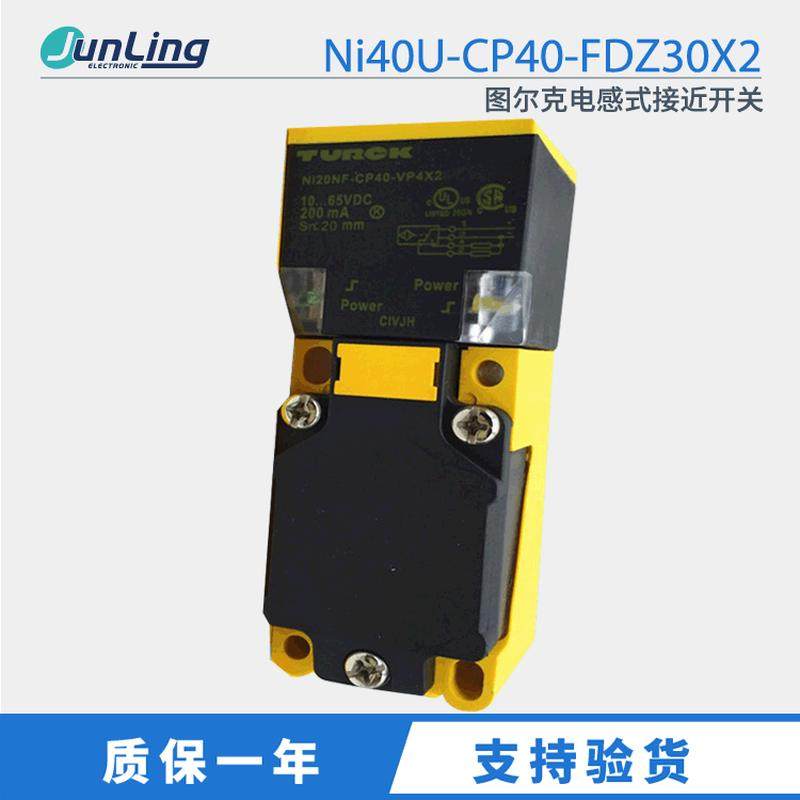 ni40u-cp40-fdz30x2供应开关接近开关图尔克接近开关电感式