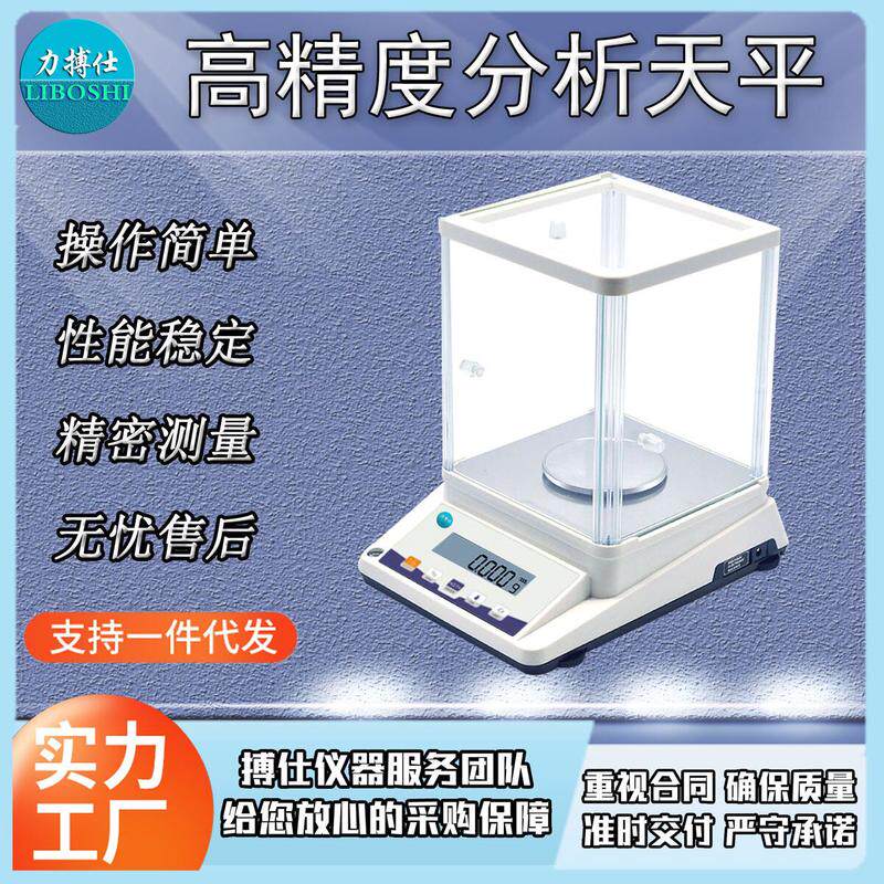 力搏仕实验室万分之一电子秤千分之一分析天平秤秤珠宝0.001g
